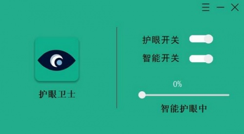 护眼卫士下载_护眼卫士(防蓝光护眼软件)最新版v1.0.3.1 运行截图3