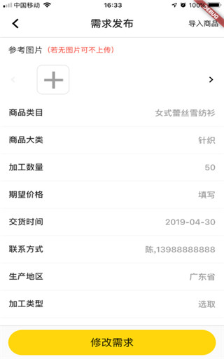 钉单app下载_钉单最新版下载v1.5.3 安卓版 运行截图1