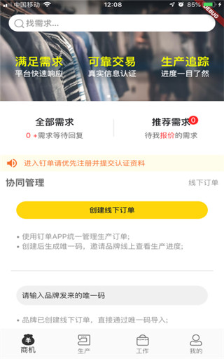 钉单app下载_钉单最新版下载v1.5.3 安卓版 运行截图3