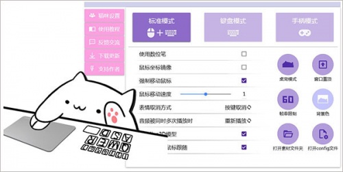 bongo cat猫咪键盘下载_bongo cat猫咪键盘(按键猫咪)最新版v0.1.6 运行截图1