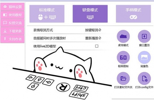 bongo cat猫咪键盘下载_bongo cat猫咪键盘(按键猫咪)最新版v0.1.6 运行截图2