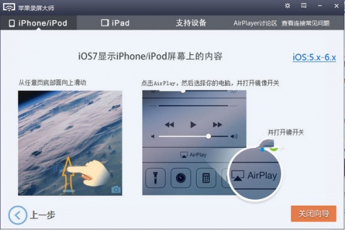 AirPlayer绿色版下载_AirPlayer绿色版(苹果录屏大师)纯净最新版v1.0.2.3 运行截图4