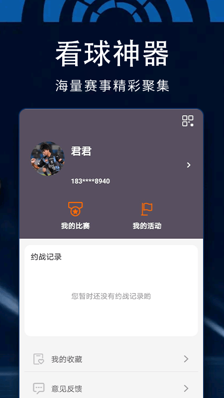 百狐体育app下载_百狐体育2021版下载v1.0 安卓版 运行截图2