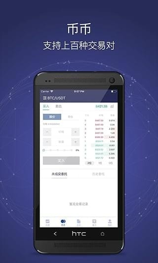 58coin交易所app下载_58coin交易所最新版下载v2.5.0 安卓版 运行截图2