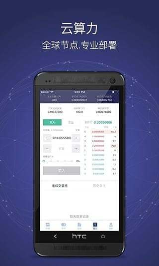 58coin交易所app下载_58coin交易所最新版下载v2.5.0 安卓版 运行截图3