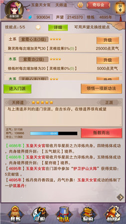 想不想修真最新破解版_想不想修真游戏破解版下载_想不想修真GM破解版下载 运行截图1