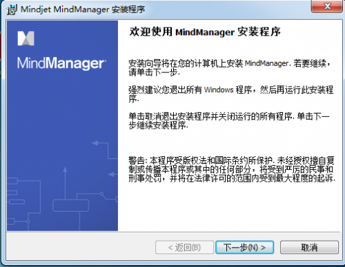 MindManager中文版下载_MindManager中文版(思维导图)免费最新版v6.5.5 运行截图1