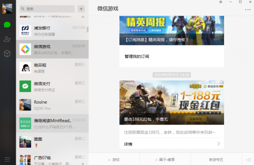 微信windows版下载_微信windows版电脑版最新版v2.9.0 运行截图1
