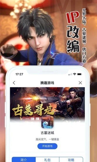 腾趣游戏app下载_腾趣游戏最新版下载v2.0.4 安卓版 运行截图1