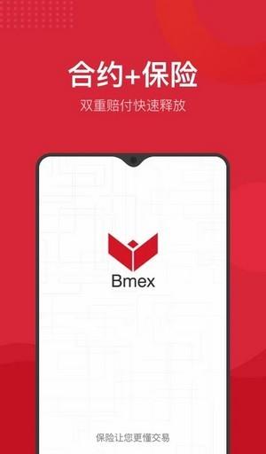 bmex交易所app下载_bmex交易所2021版下载v1.3.4 安卓版 运行截图2