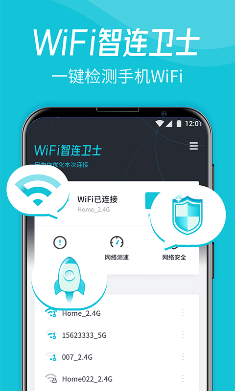WiFi智连卫士软件下载_WiFi智连卫士最新版下载v1.0 安卓版 运行截图1