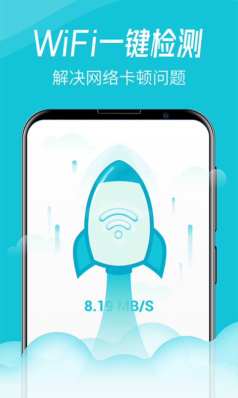 WiFi智连卫士软件下载_WiFi智连卫士最新版下载v1.0 安卓版 运行截图2