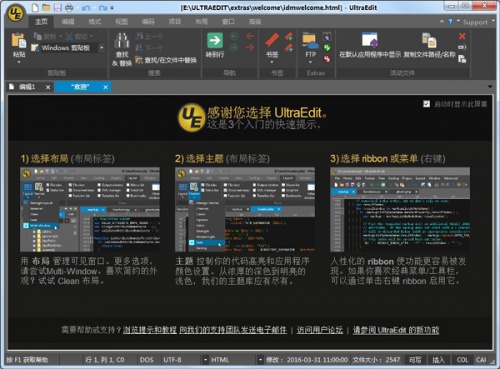 UltraEdit 64位下载_UltraEdit 64位特别版最新版v28.0 运行截图1