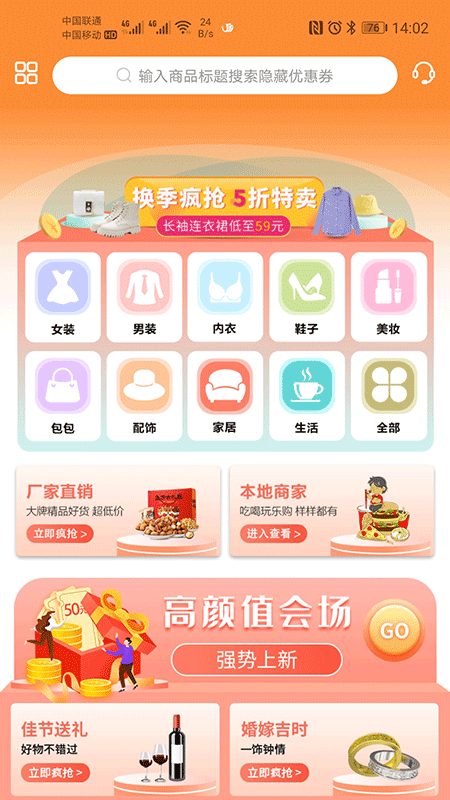 有券花app下载_有券花最新版下载v1.0 安卓版 运行截图2