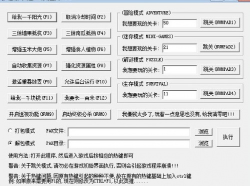 植物大战僵尸中文版修改器下载_植物大战僵尸中文版修改器最新最新版v2.5 运行截图3