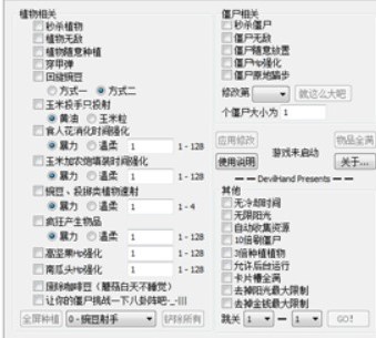 植物大战僵尸中文版修改器下载_植物大战僵尸中文版修改器最新最新版v2.5 运行截图5