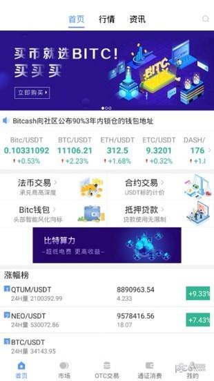 比特现金app下载_比特现金2021版下载v1.0.6 安卓版 运行截图2