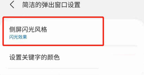 三星S21如何设置侧屏闪光风格 轻松几个步骤开启手机侧屏闪光风格