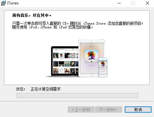 itunes备份下载_itunes备份(媒体管理)最新免费最新版v12.7.0.166 运行截图1