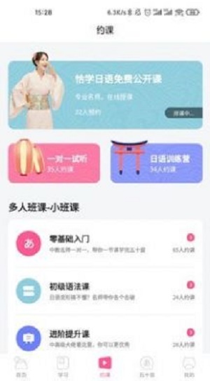 恰学日语app下载_恰学日语最新版下载v3.0.1 安卓版 运行截图2