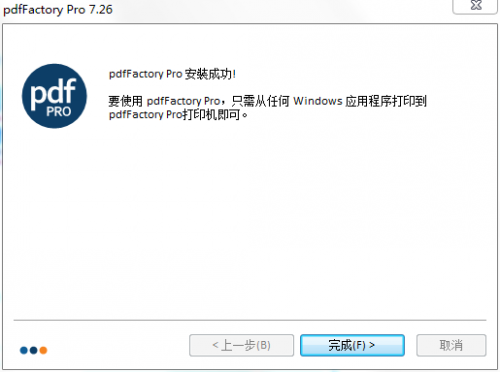pdffactory下载_pdffactory中文绿色最新版v7.30 运行截图1