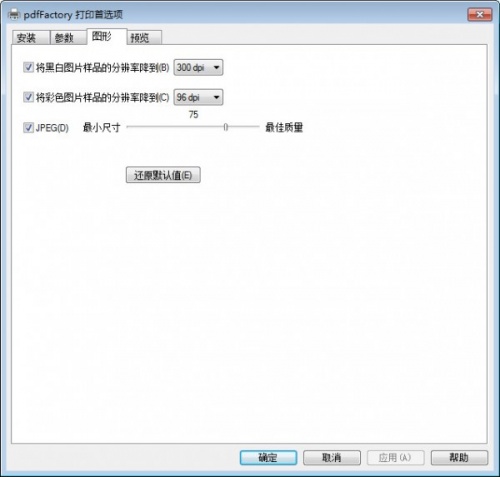 pdffactory下载_pdffactory中文绿色最新版v7.30 运行截图3