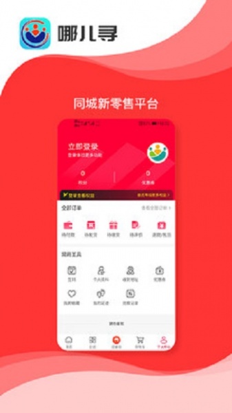 哪儿寻app下载_哪儿寻最新版下载v1.0.9 安卓版 运行截图1