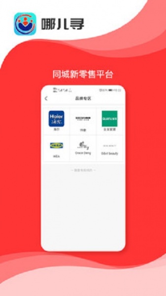 哪儿寻app下载_哪儿寻最新版下载v1.0.9 安卓版 运行截图3