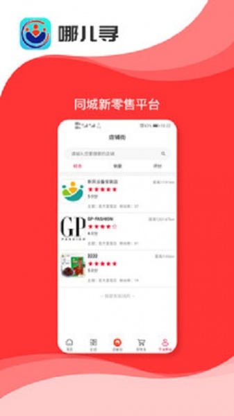 哪儿寻app下载_哪儿寻最新版下载v1.0.9 安卓版 运行截图2