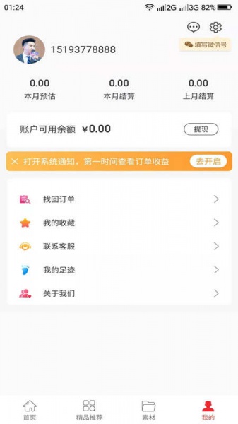 小绿芽app下载_小绿芽最新版下载v1.0 安卓版 运行截图2