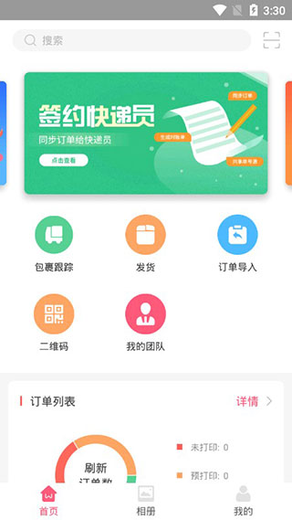 微掌柜app下载_微掌柜安卓版下载v3.1.5 安卓版 运行截图3