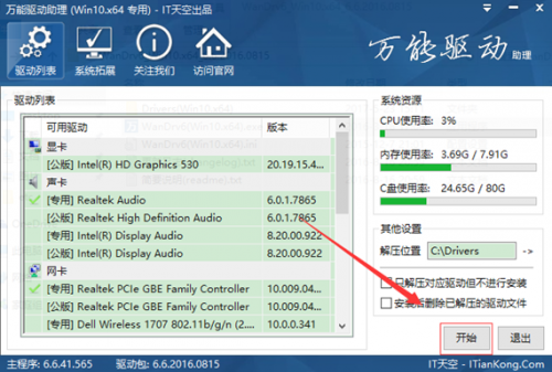 万能驱动助理离线版下载_万能驱动助理离线版免费稳定最新版v6.6.2016.0418 运行截图4