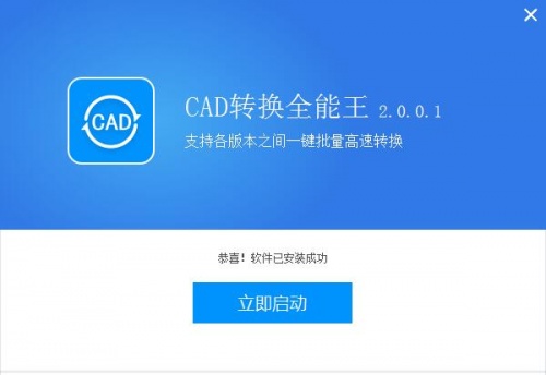 全能王CAD转换器下载_全能王CAD转换器最新免费最新版v2.0.0.2 运行截图2