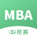 MBA联考题库app下载_MBA联考题库最新版下载v1.0.0 安卓版