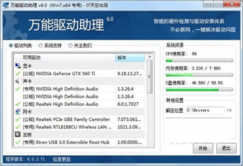 万能驱动助理win10下载_万能驱动助理win10最新免费兼容最新版v6.6.2016.0418 运行截图3