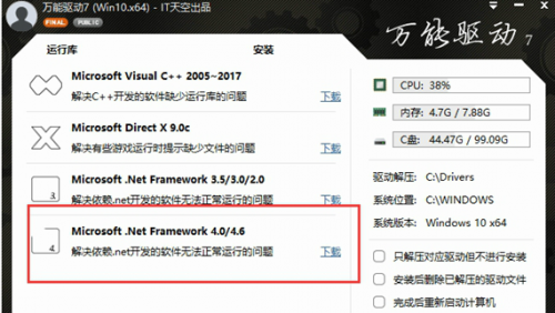 万能驱动助理win10下载_万能驱动助理win10最新免费兼容最新版v6.6.2016.0418 运行截图2