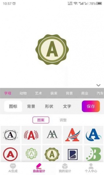 数创商标设计app下载_数创商标设计2021版下载v1.0.0 安卓版 运行截图1