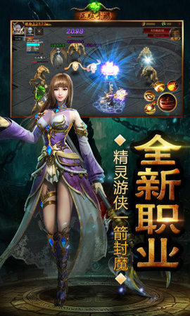 决战魔域手机版_决战魔域android版,ios版下载_决战魔域官方版app下载 运行截图2