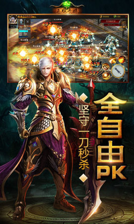 决战魔域手机版_决战魔域android版,ios版下载_决战魔域官方版app下载 运行截图3