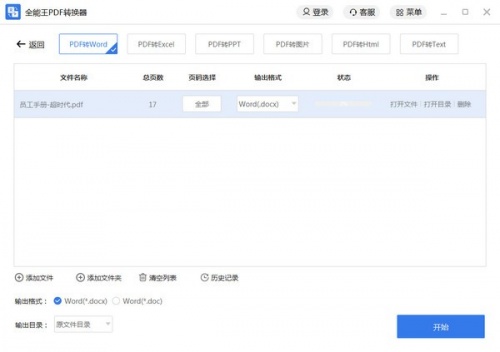 全能王pdf转换器下载_全能王pdf转换器最新免费最新版v2.0.0.6 运行截图1