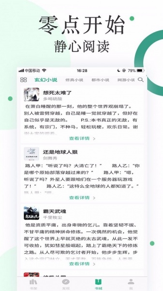 咸鱼小说app下载_咸鱼小说最新版下载v1.0.0.5 安卓版 运行截图3