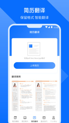 求职简历模版app下载_求职简历模版最新版下载v3.0.0 安卓版 运行截图1