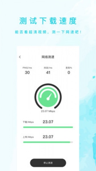 网速测试管家软件下载_网速测试管家最新版下载v1.0.1 安卓版 运行截图1