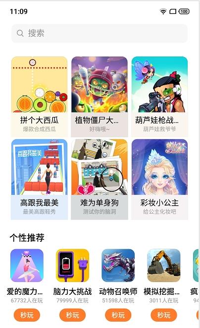 UP小游戏app下载_UP小游戏最新版下载v1.0.1 安卓版 运行截图2