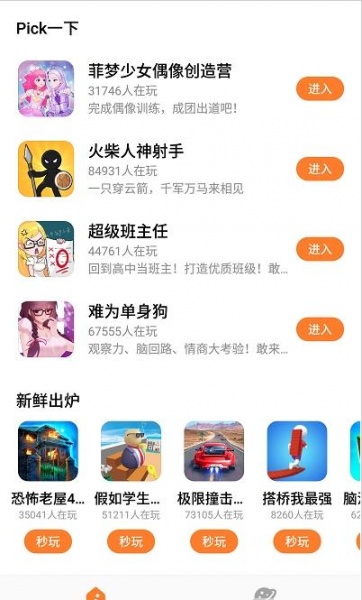 UP小游戏app下载_UP小游戏最新版下载v1.0.1 安卓版 运行截图1