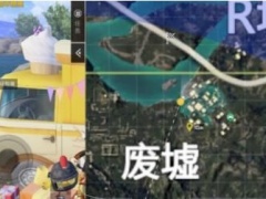 和平精英废墟打卡点在哪里废墟爱心小岛打卡点位置详细介绍[多图]