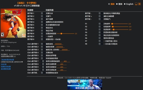 《龙珠Z：卡卡罗特》三十二项修改器下载-《龙珠Z：卡卡罗特》三十二项修改器v1.03-1.10电脑版下载 运行截图1