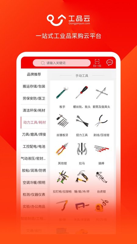 工品云软件下载_工品云最新版下载v1.0.0 安卓版 运行截图2