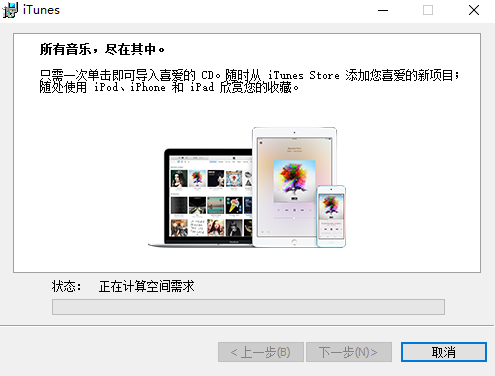 itunes中文版下载_itunes中文版最新绿色纯净最新版v12.7.0.166 运行截图1