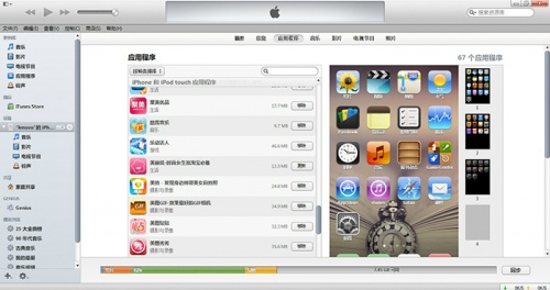 itunes中文版下载_itunes中文版最新绿色纯净最新版v12.7.0.166 运行截图4